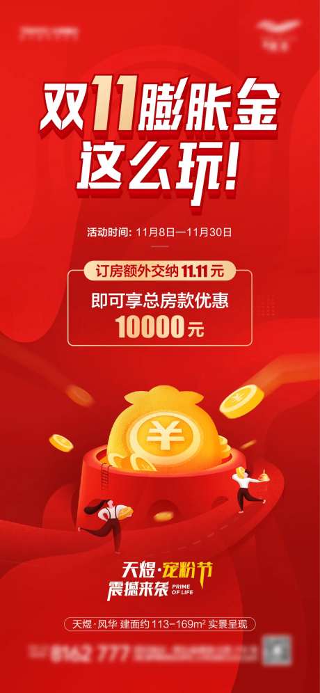 双11促销优惠政策海报-采灵感-https://www.cailinggan.com/