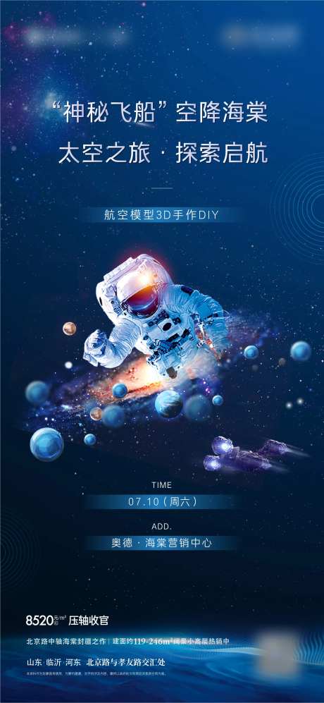 地产宇航员太空积木模型diy活动海报-采灵感-https://www.cailinggan.com/