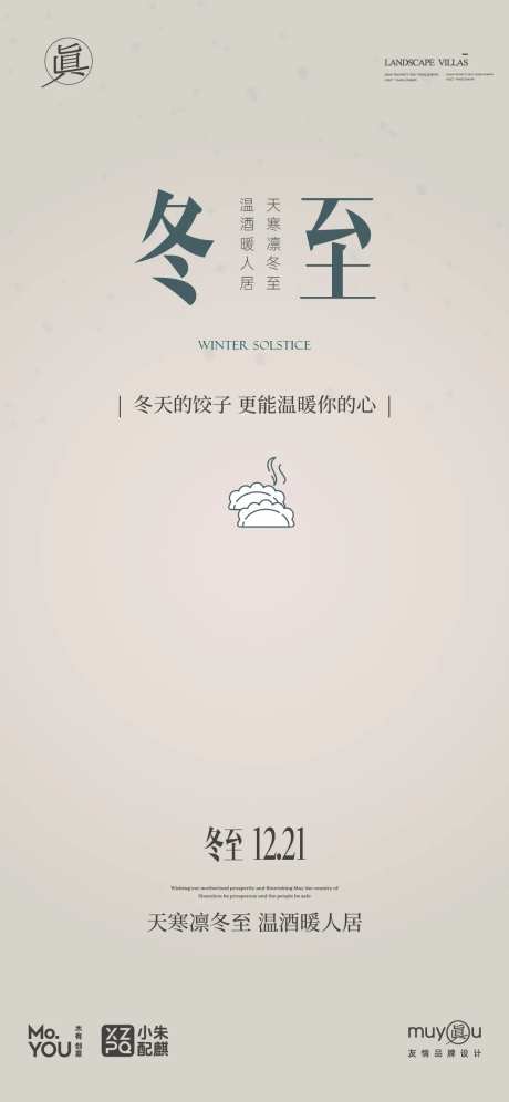 冬至饺子创意字体海报-采灵感-https://www.cailinggan.com/