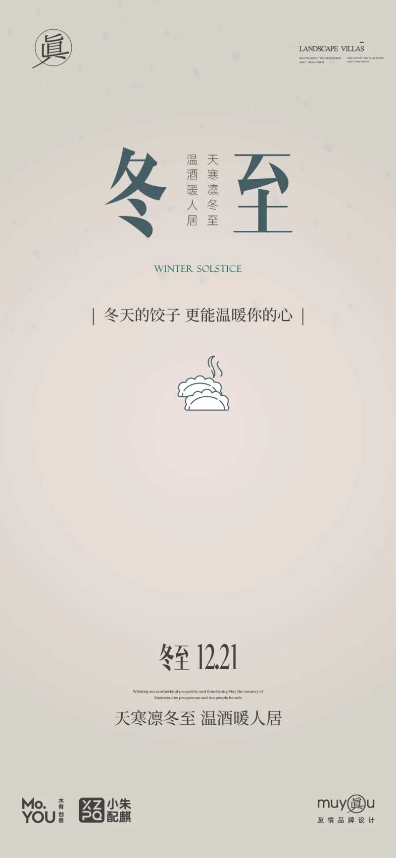 冬至饺子创意字体海报-采灵感-cailinggan.com