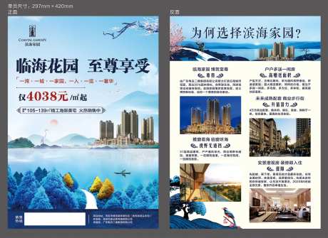 江景房房地产单页-采灵感-https://www.cailinggan.com/