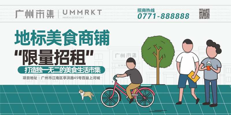 地产商铺市集招商户外海报展板-采灵感-cailinggan.com