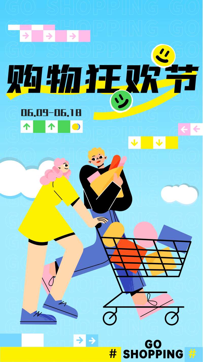 购物狂欢节海报-采灵感-cailinggan.com