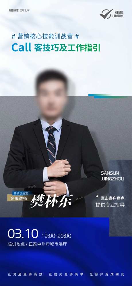 地产人物直播海报-采灵感-https://www.cailinggan.com/