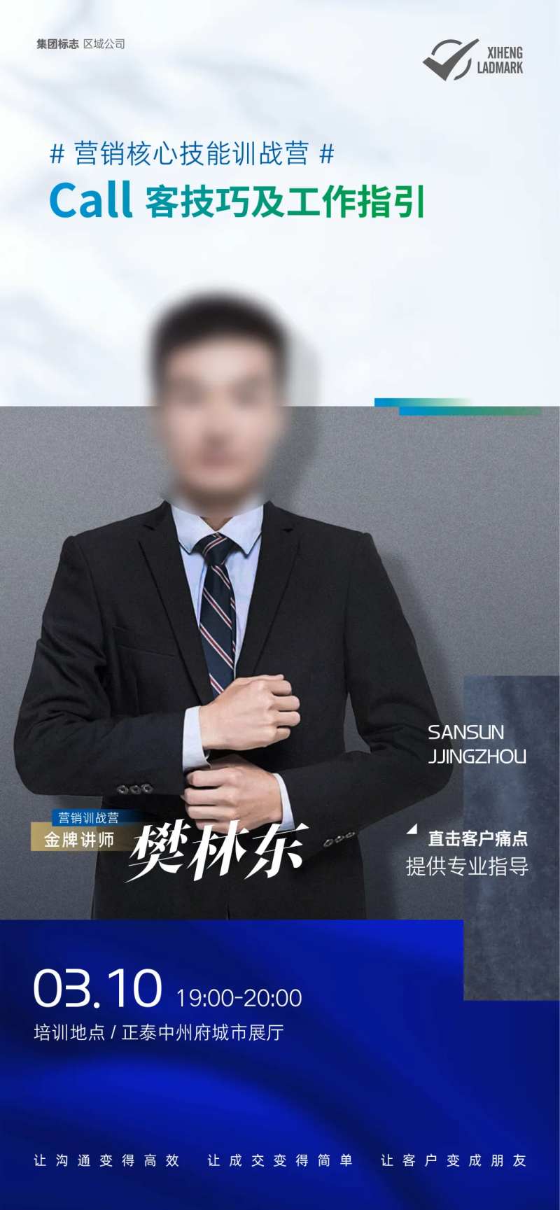 地产人物直播海报-采灵感-cailinggan.com