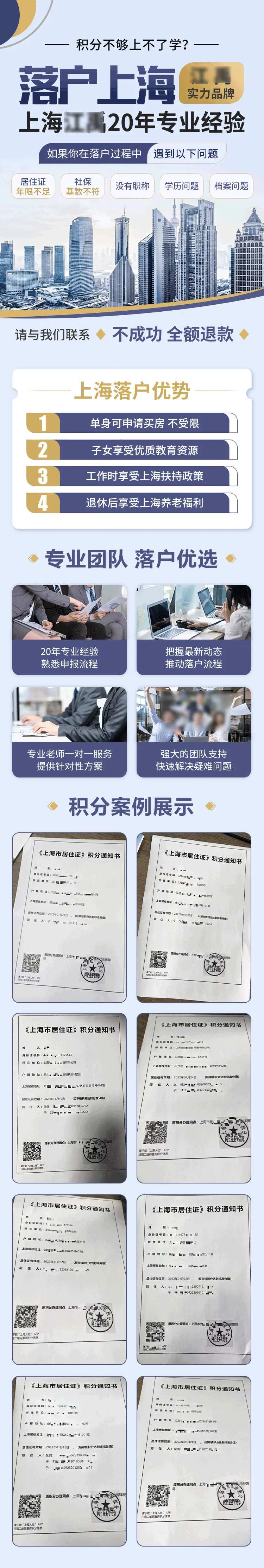 上海城市落户代办专题信息流落地页-采灵感-cailinggan.com