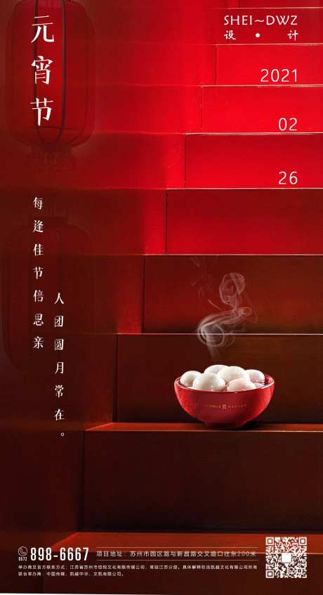 地产元宵节创意节日海报-采灵感-https://www.cailinggan.com/