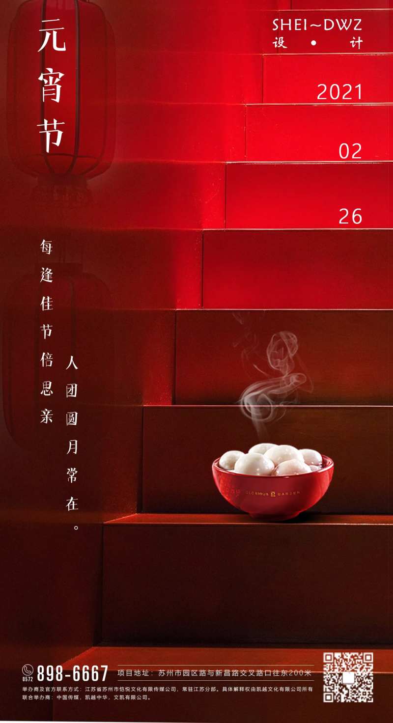 地产元宵节创意节日海报-采灵感-cailinggan.com
