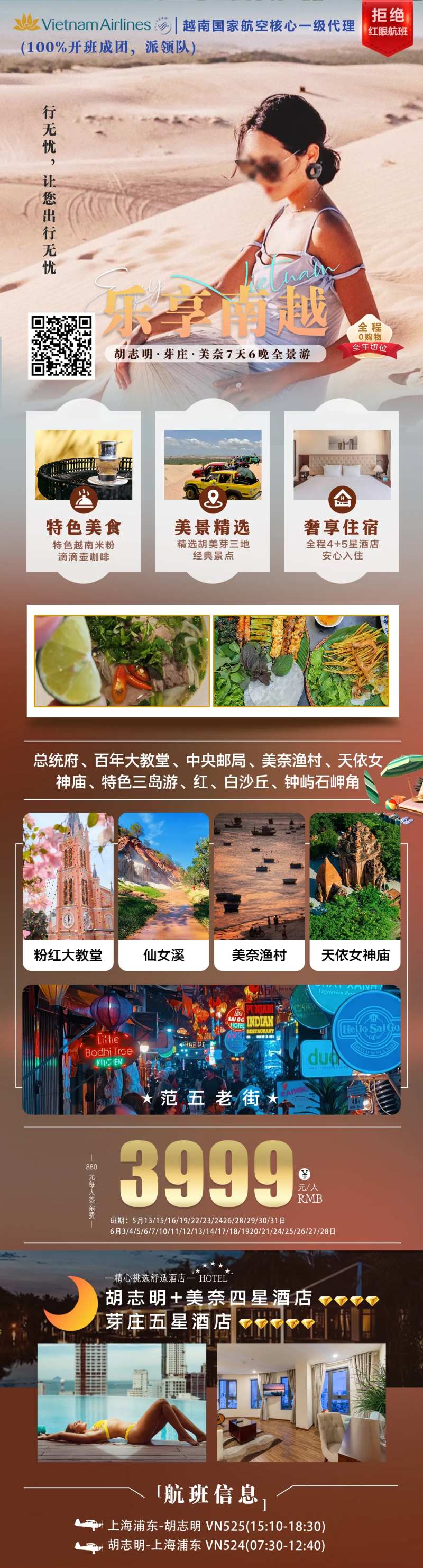 乐享南越旅游长图-采灵感-cailinggan.com