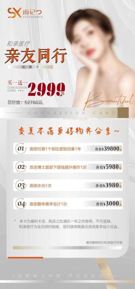 医美亲友同行优惠卡-采灵感-https://www.cailinggan.com/