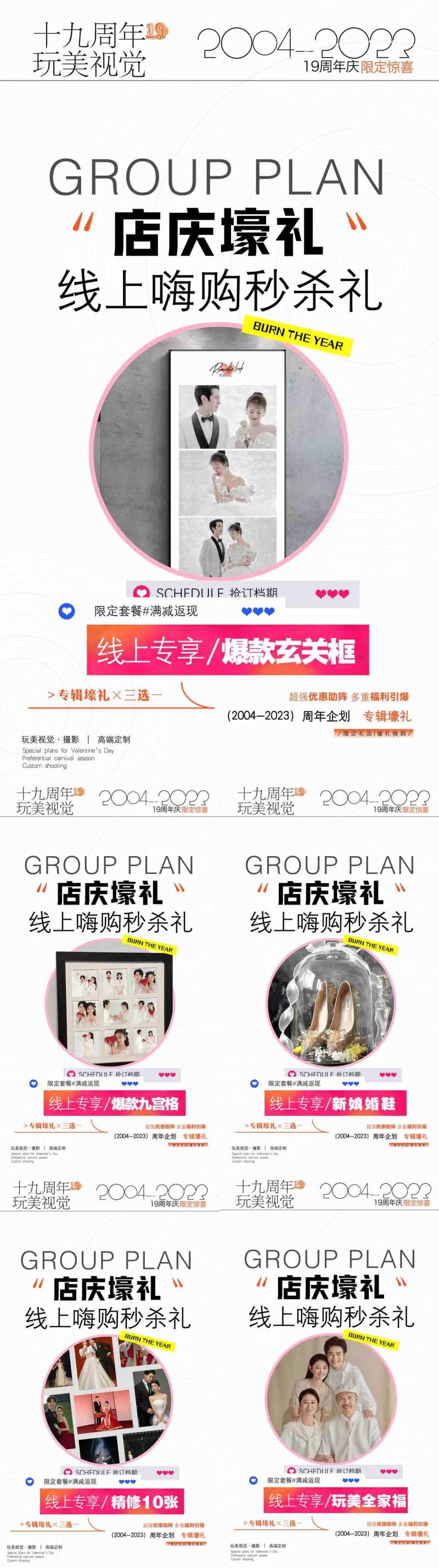 店庆线上秒杀-采灵感-cailinggan.com