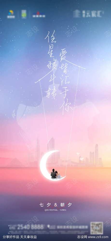 房地产七夕520质感粉色海报-采灵感-https://www.cailinggan.com/