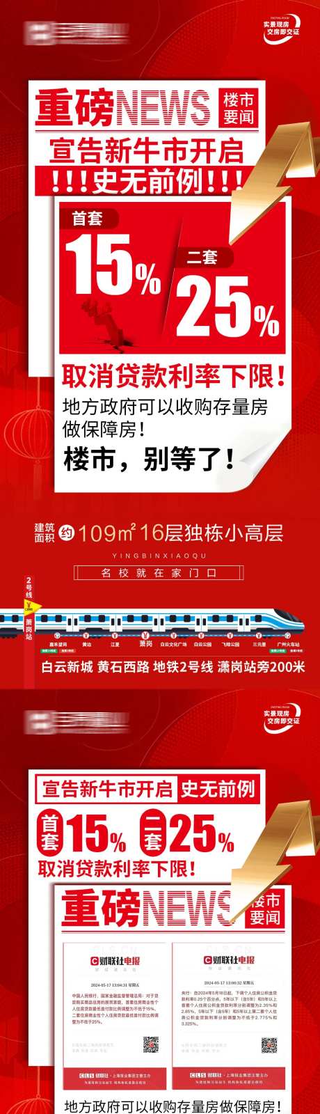 楼市重磅消息海报-采灵感-https://www.cailinggan.com/