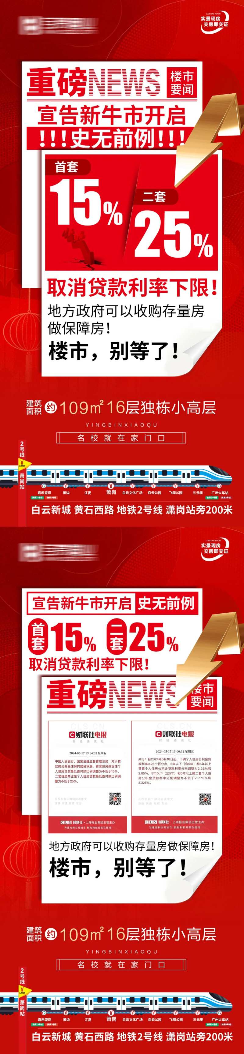 楼市重磅消息海报-采灵感-cailinggan.com