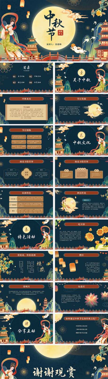 国潮插画中秋节介绍演示文稿-采灵感-https://www.cailinggan.com/