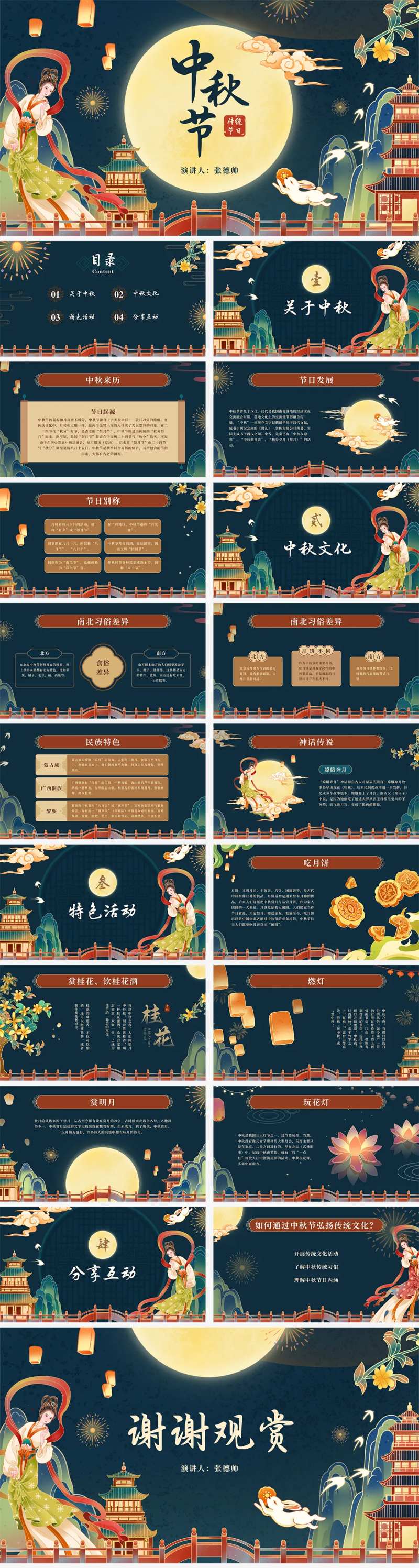 国潮插画中秋节介绍演示文稿-采灵感-cailinggan.com