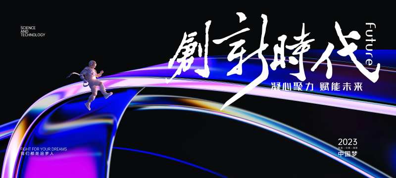 企业炫彩背景板-采灵感-cailinggan.com