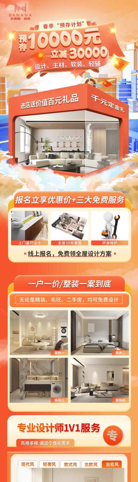 全屋装修定制落地页-采灵感-https://www.cailinggan.com/