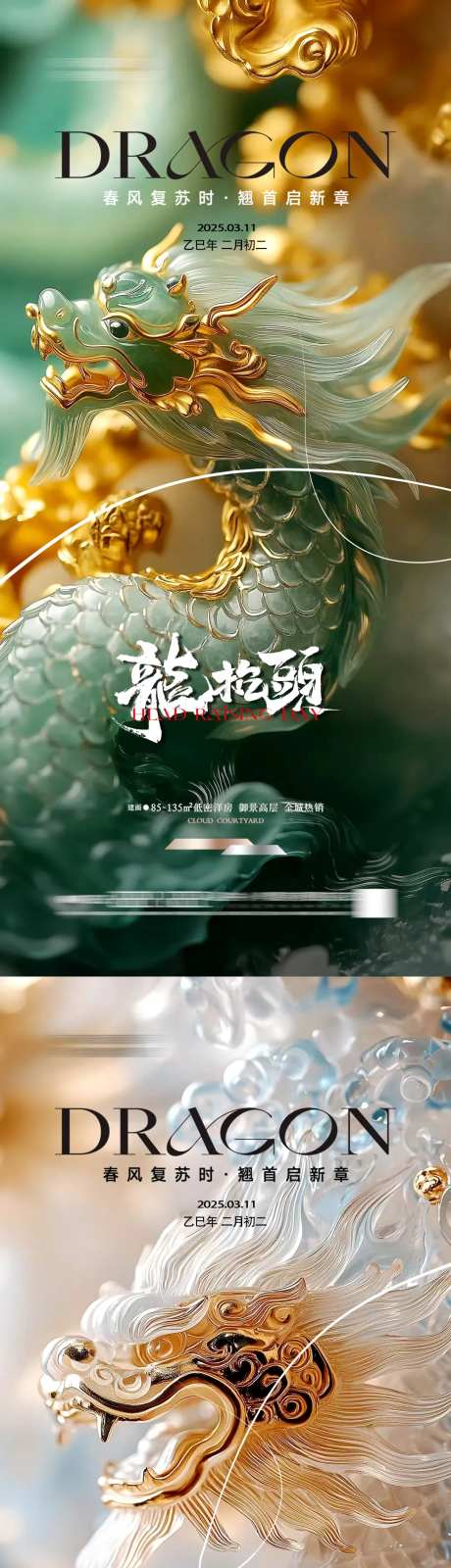 地产龙抬头海报-采灵感-https://www.cailinggan.com/