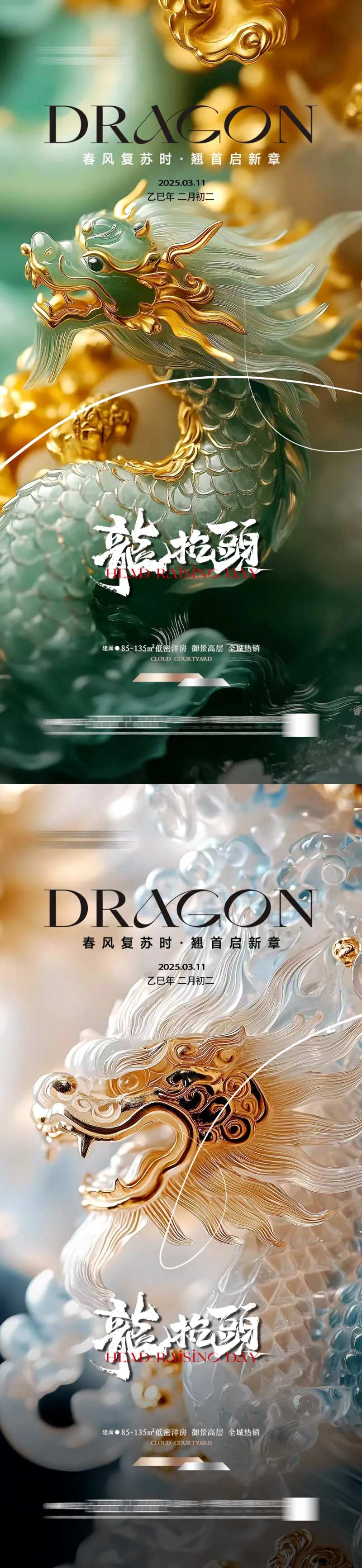 地产龙抬头海报-采灵感-cailinggan.com