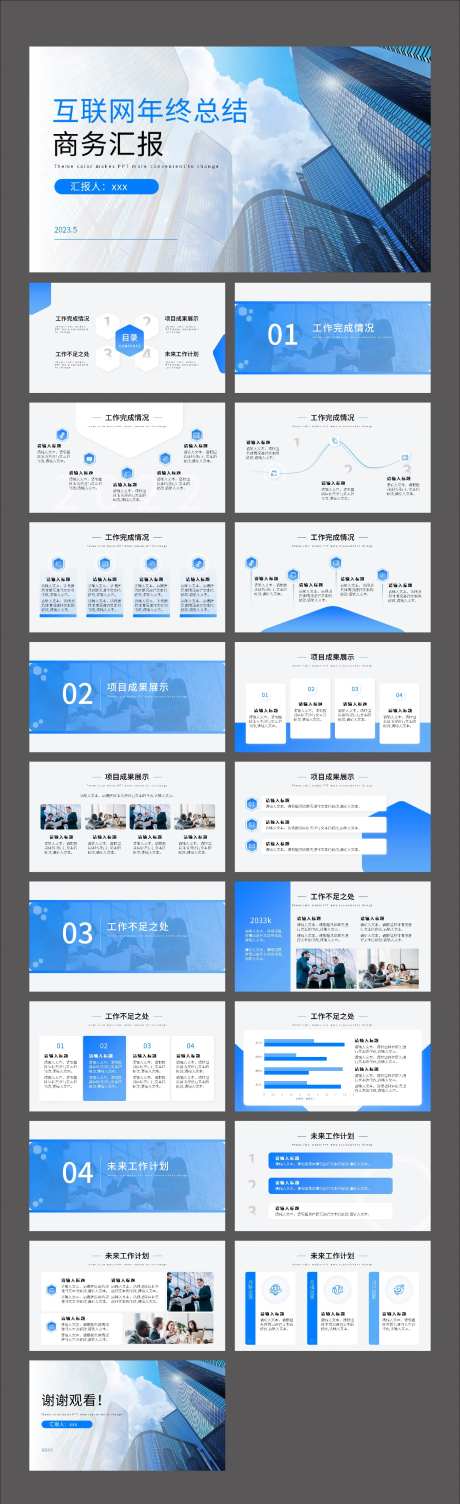 蓝色简约互联网商务汇报年终总结PPT-采灵感-https://www.cailinggan.com/