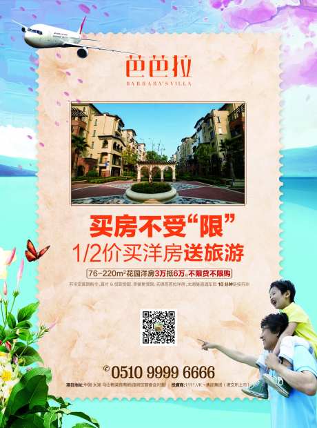 地产买洋房送旅游活动海报-采灵感-https://www.cailinggan.com/