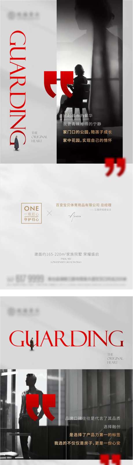 地产圈层价值点系列海报-采灵感-https://www.cailinggan.com/