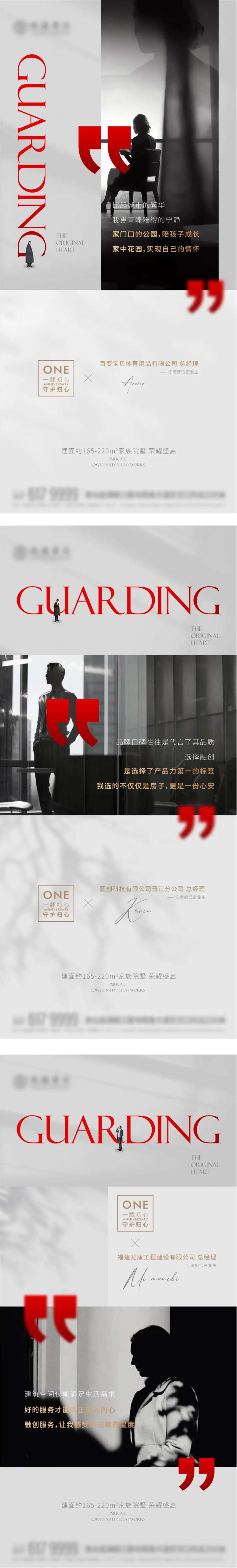 地产圈层价值点系列海报-采灵感-cailinggan.com