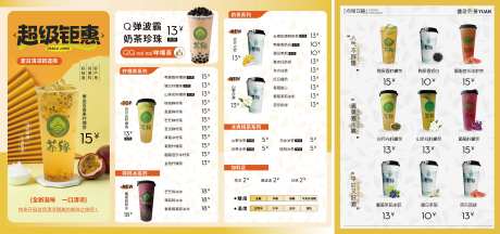奶茶菜单价目表-采灵感-https://www.cailinggan.com/