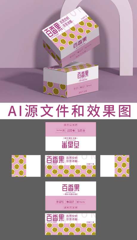 百香果包装设计-采灵感-https://www.cailinggan.com/