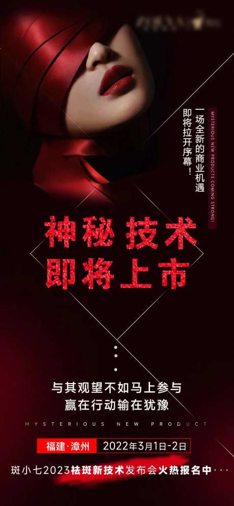 新品上市海报-采灵感-https://www.cailinggan.com/