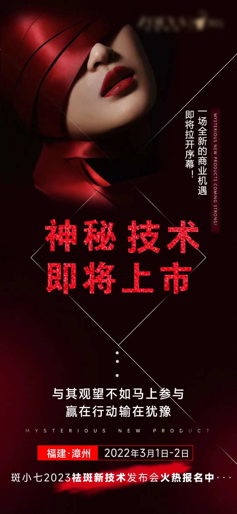新品上市海报-采灵感-cailinggan.com
