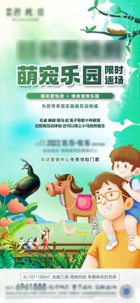 地产动物城萌宠乐园活动海报-采灵感-https://www.cailinggan.com/