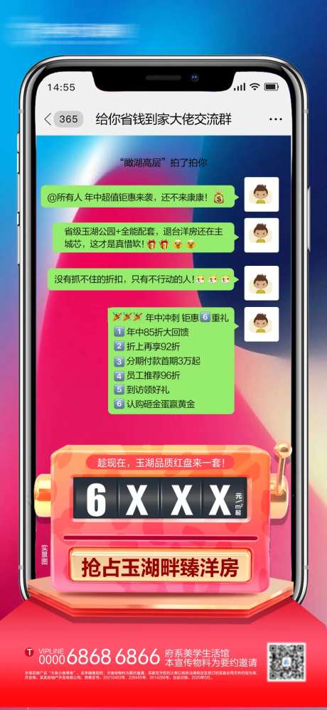 地产创意卖点微信群聊起价优惠单图-采灵感-https://www.cailinggan.com/