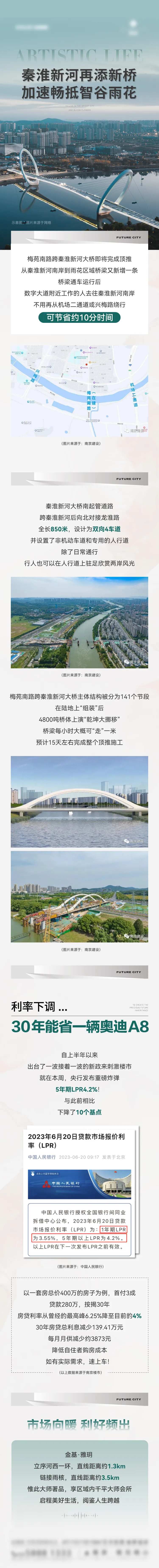 南京政策推文长图-采灵感-cailinggan.com