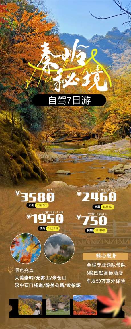 西安秦岭旅游海报-采灵感-https://www.cailinggan.com/