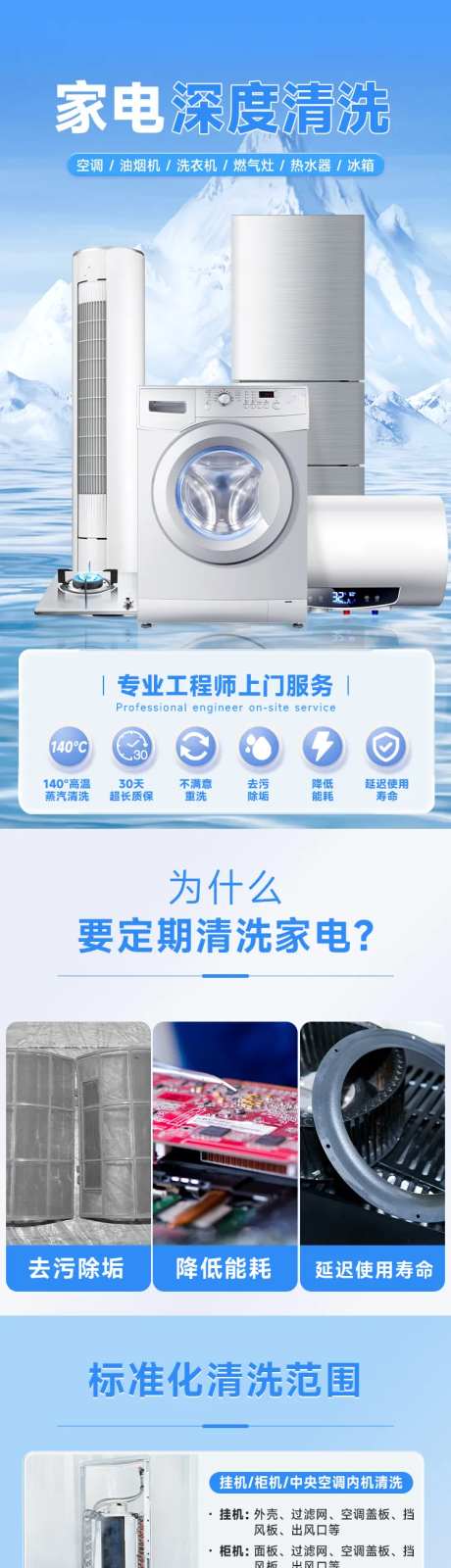 家电清洗详情页-采灵感-https://www.cailinggan.com/