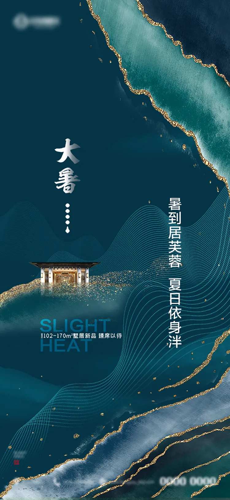 大暑节气移动端海报-采灵感-cailinggan.com