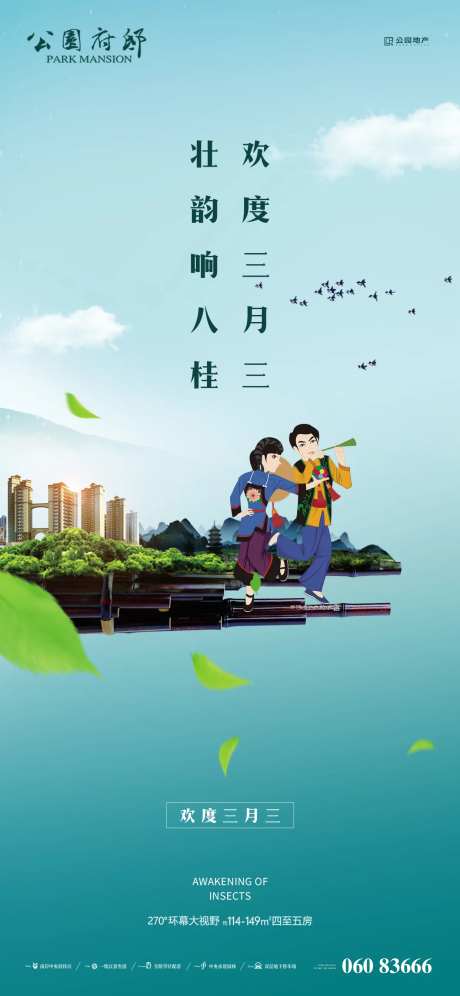 三月三民俗活动刷屏海报-采灵感-https://www.cailinggan.com/