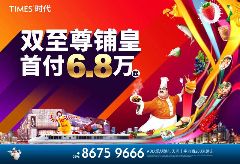 房地产商业厨神广告展板-采灵感-cailinggan.com