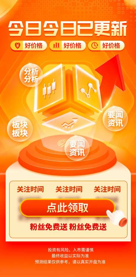 橙色金融营销海报-采灵感-https://www.cailinggan.com/