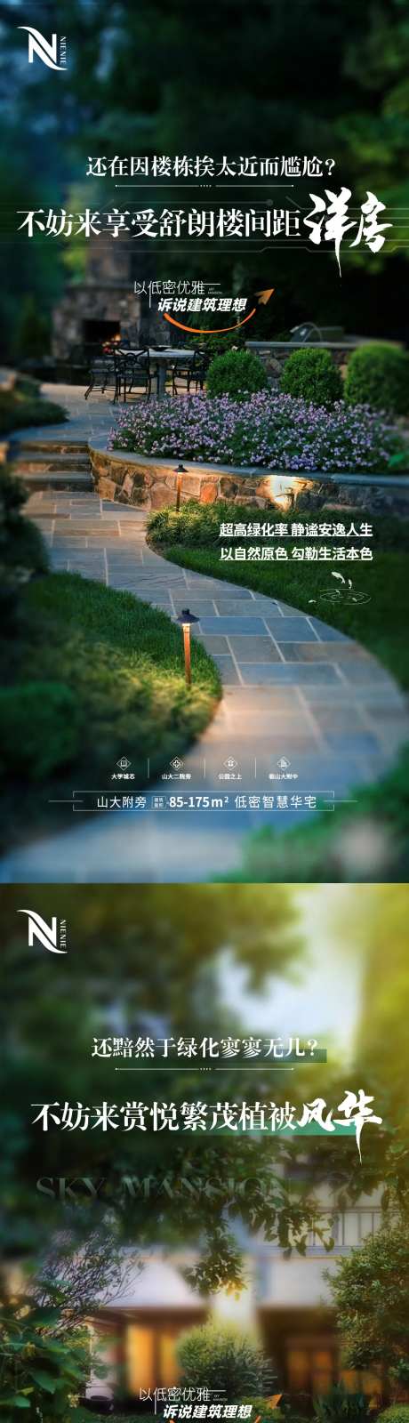 地产洋房对比社区园林居住痛点海报-采灵感-https://www.cailinggan.com/