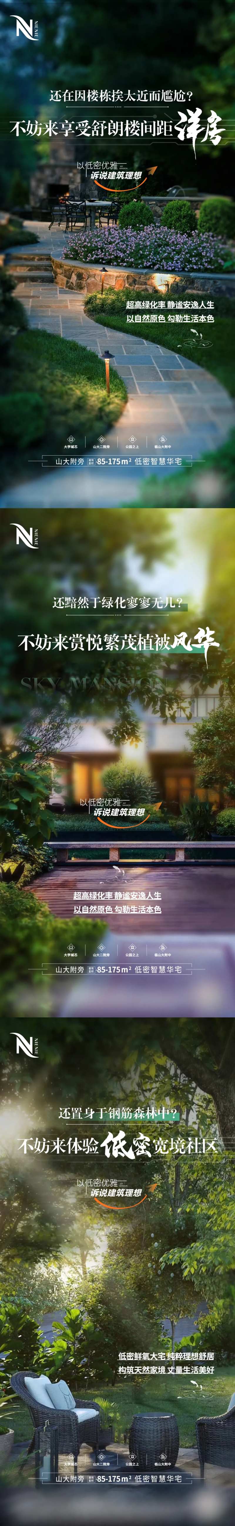 地产洋房对比社区园林居住痛点海报-采灵感-cailinggan.com