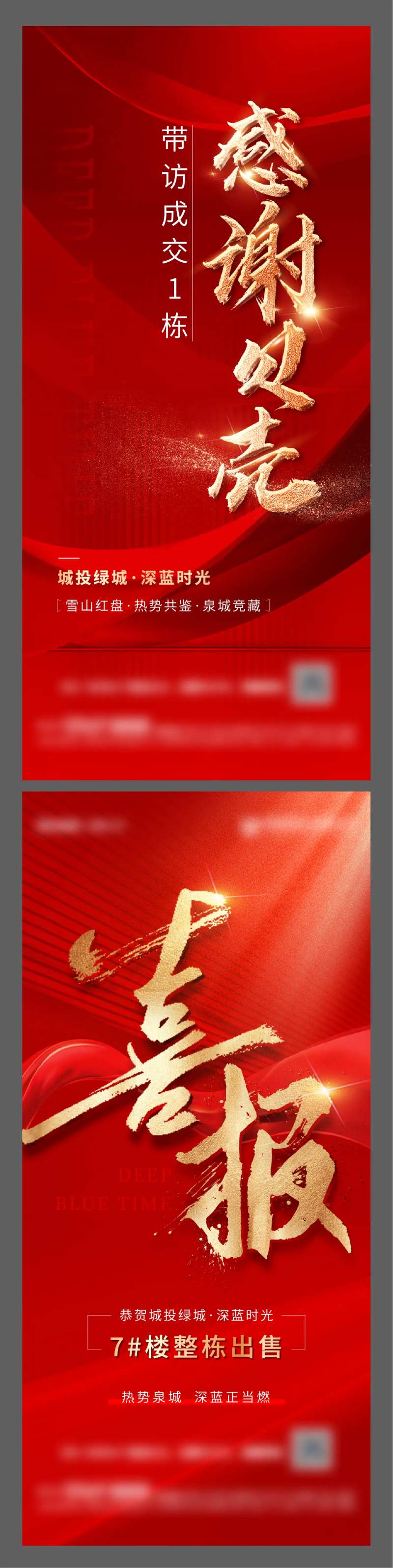 地产成交热销火爆单图-采灵感-cailinggan.com