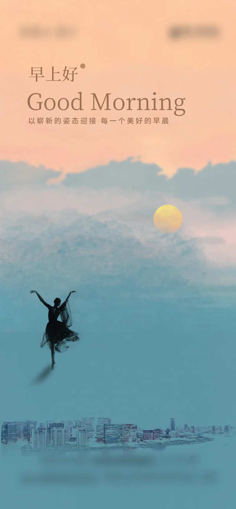 早安早上好海报-采灵感-cailinggan.com