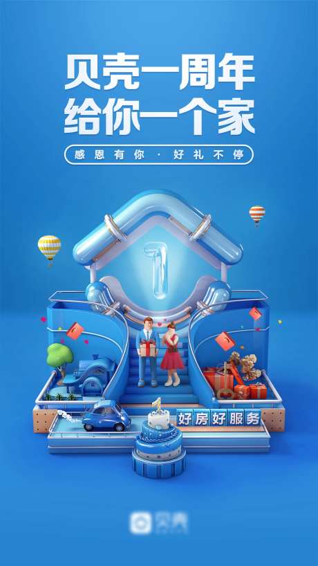 企业周年庆房地产经纪海报-采灵感-https://www.cailinggan.com/