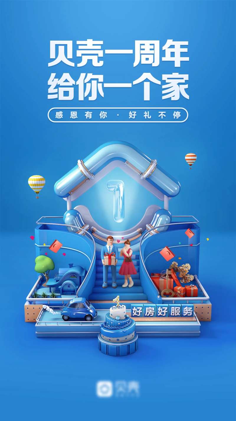 企业周年庆房地产经纪海报-采灵感-cailinggan.com