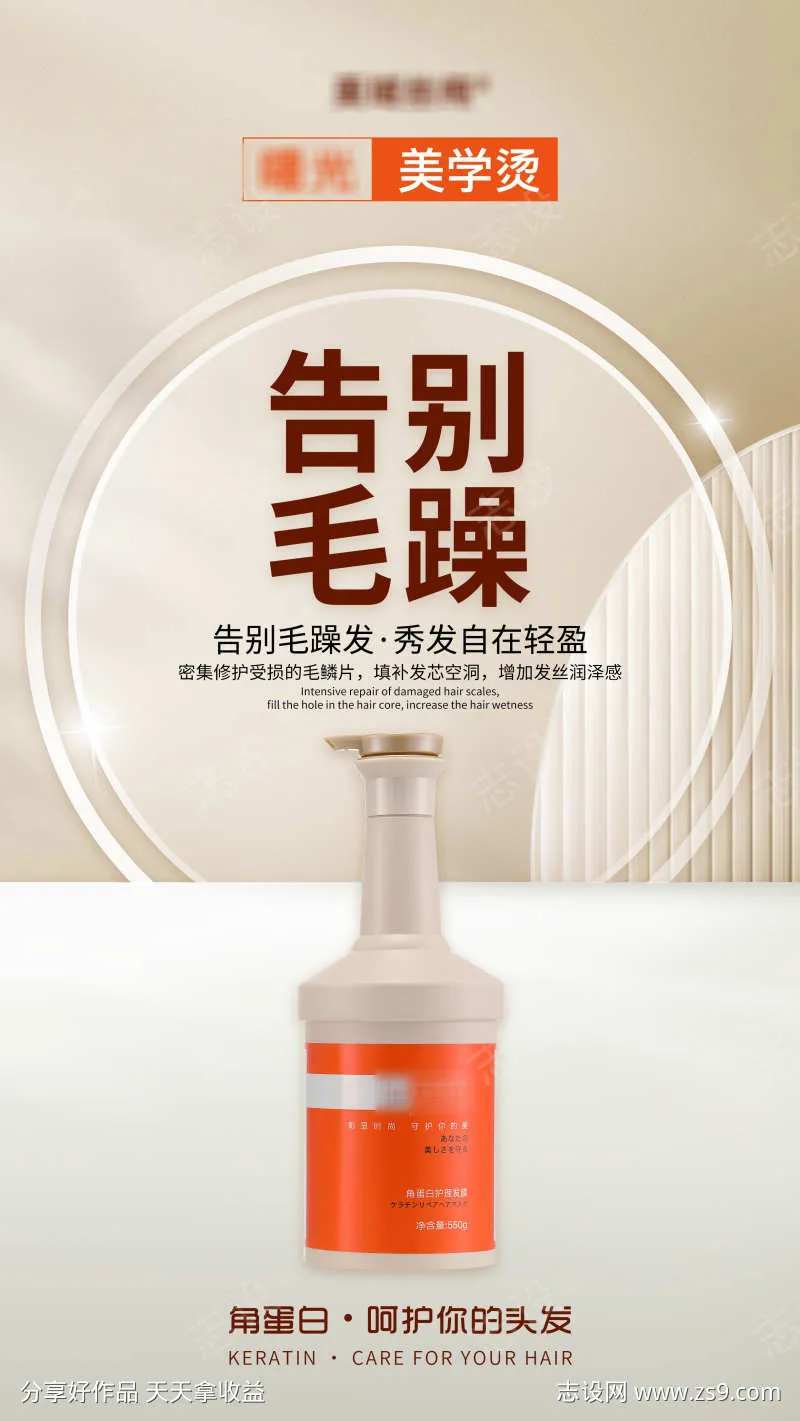 曙光角蛋白发膜海报1-采灵感-cailinggan.com