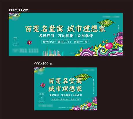 房地产理想家公寓广告展板-采灵感-https://www.cailinggan.com/