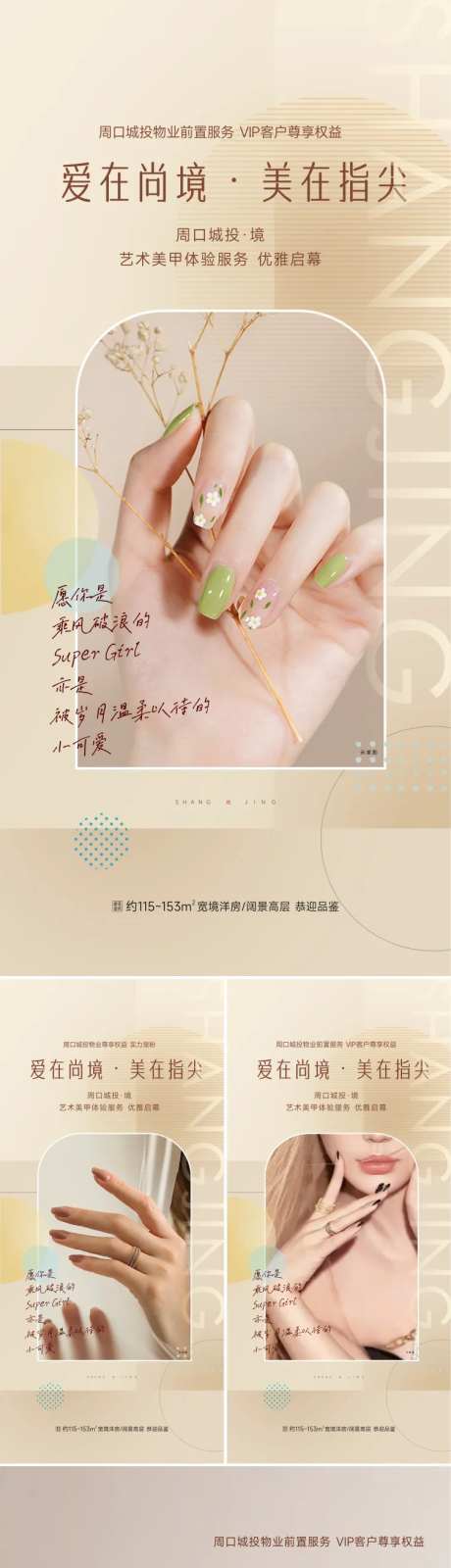 地产美甲手部护理系列海报-采灵感-https://www.cailinggan.com/